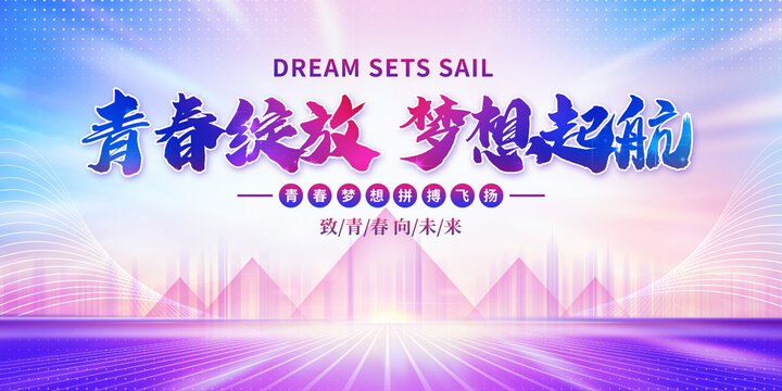 夢想起航