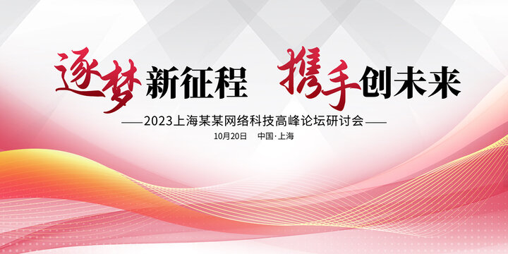 會(huì)議背景