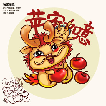 龍年卡通