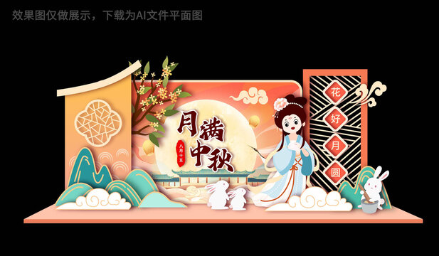 中秋節(jié)美陳