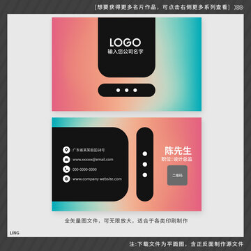 簡(jiǎn)約紅綠漸變名片