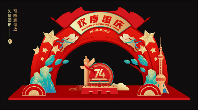 中秋國慶拱門