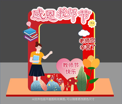 教師節(jié)拍照框美陳