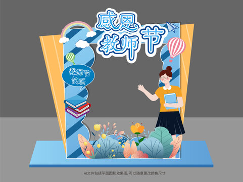 教師節(jié)拍照框美陳
