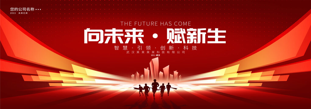 科技會議主視覺
