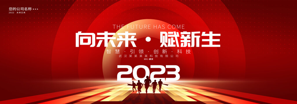 2023新年畫面