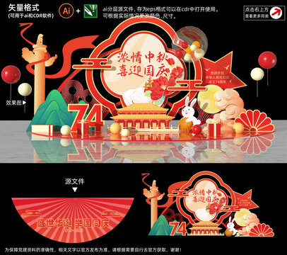 中秋國慶美陳