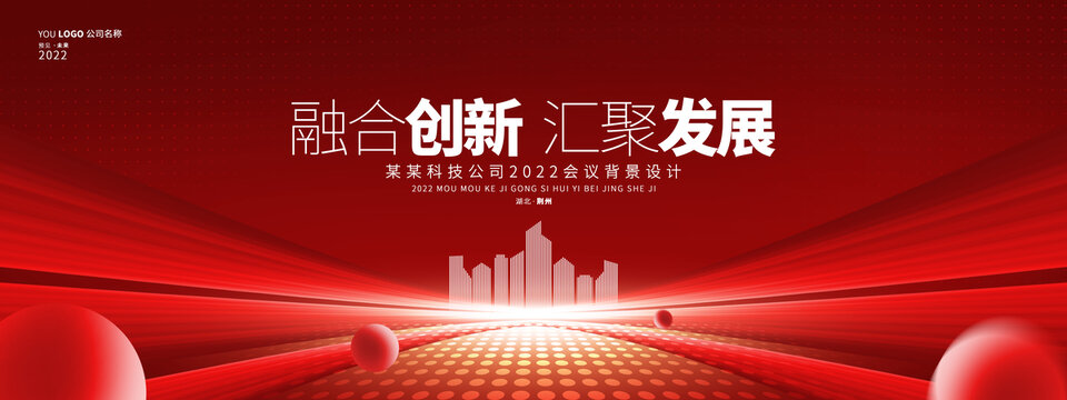 會議背景