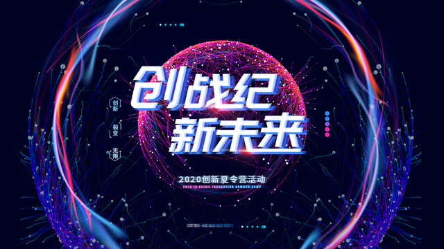 未來科技主視覺
