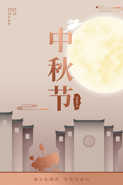 中秋節(jié)