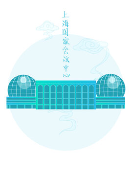 上海國家會議中心