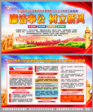 廉潔奉公樹立新風(fēng)