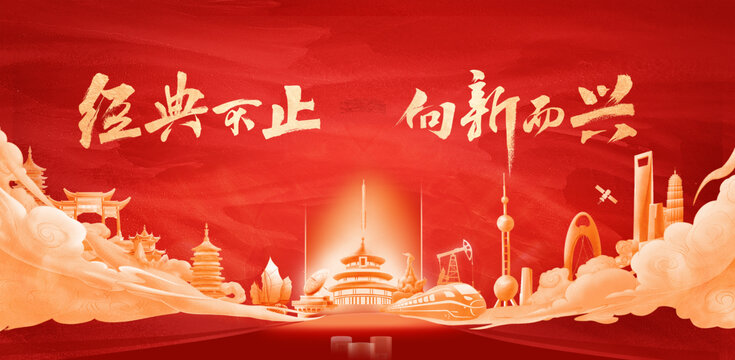 傳承經(jīng)典永流傳