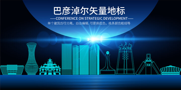 巴彥淖爾