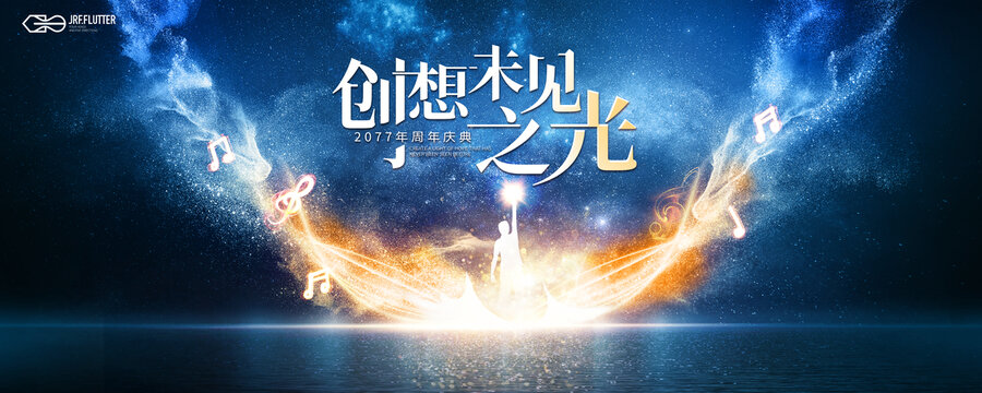 周年慶晚宴慶典粒子光背景