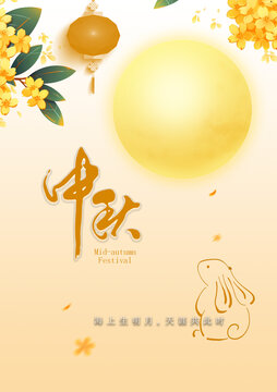 中秋節海報