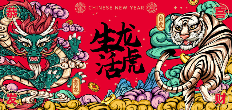 青龙白虎新年国潮年画