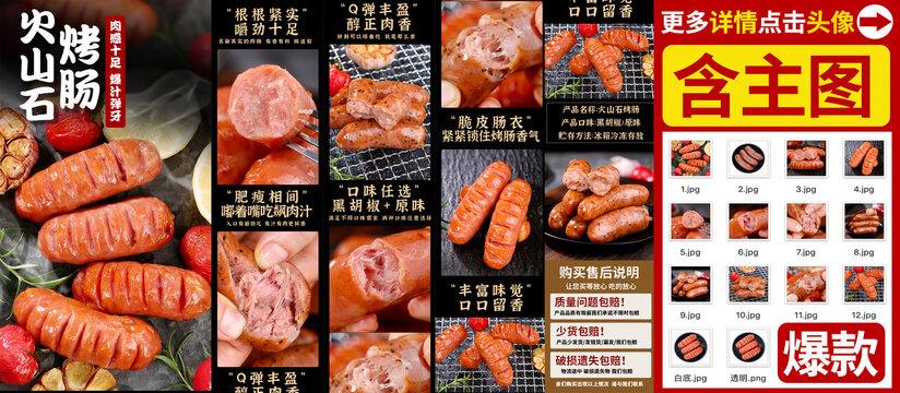 烤腸詳情