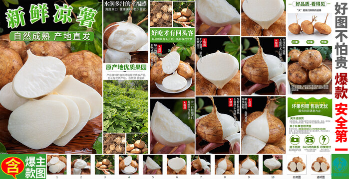 涼薯詳情頁