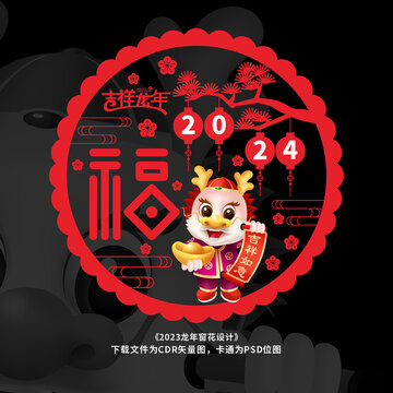 龍年新年貼紙