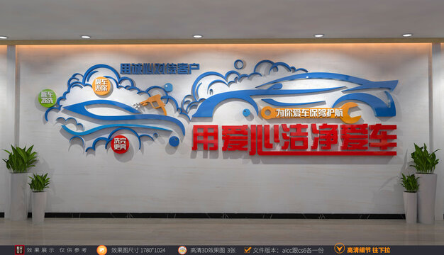 汽車養(yǎng)護文化墻