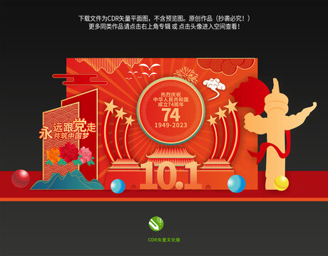 國慶節(jié)美陳布置
