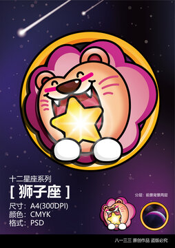 獅子座