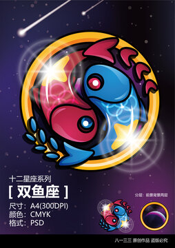 雙魚座
