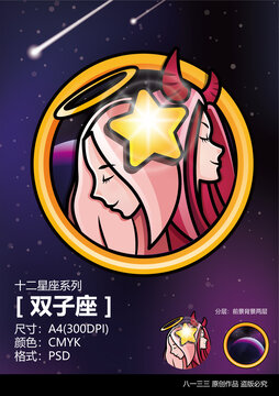 雙子座