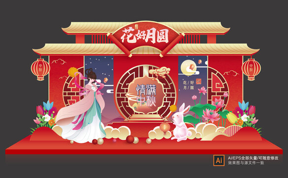 中秋國(guó)慶美陳布置