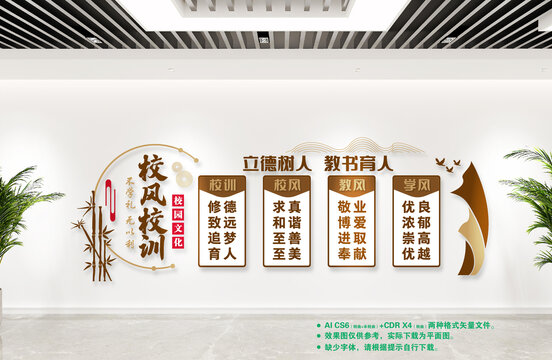 校風校訓文化墻