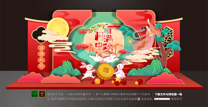 中秋節(jié)美陳