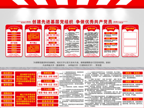 党建文化墙