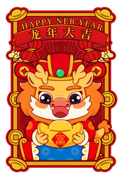 財(cái)富2024龍年國潮海報(bào)