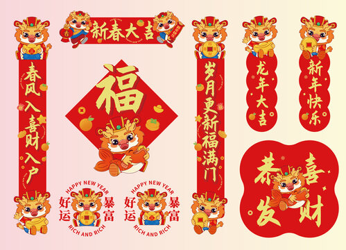 恭喜發(fā)財(cái)2024龍年春節(jié)物料