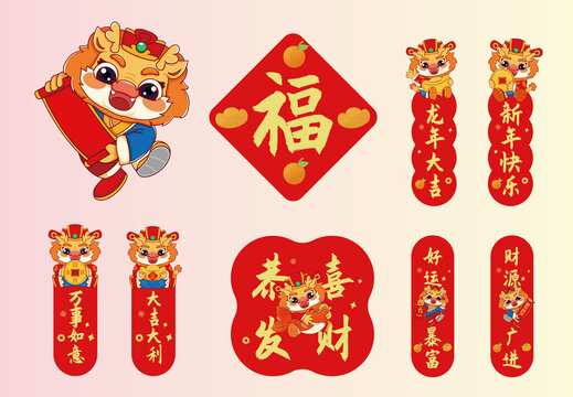 貼紙2024龍年春節(jié)物料