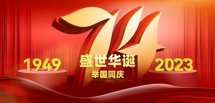 國慶節(jié)宣傳海報(bào)