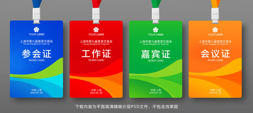 嘉賓證