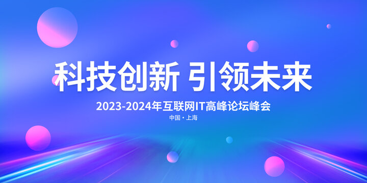 科技创新海报