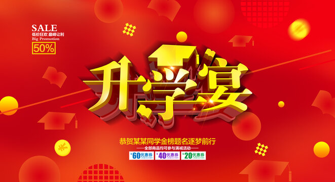 升學(xué)宴