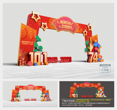 中秋國慶拱門