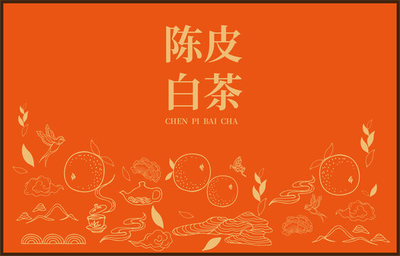 陳皮白茶包裝