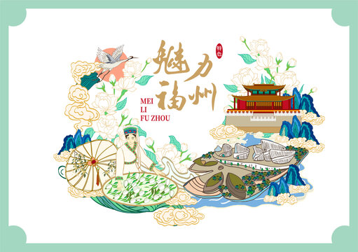 福州海報