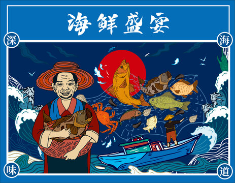 海鮮包裝