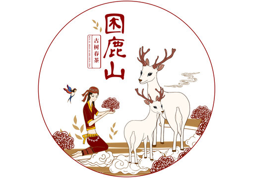 困鹿山茶餅包裝
