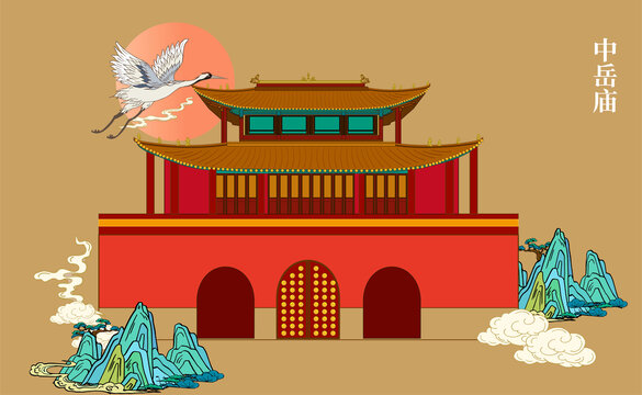 中岳廟
