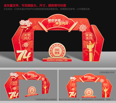 國慶節(jié)拱門