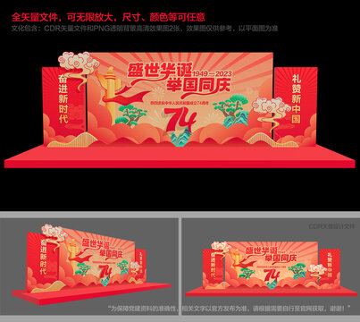 國慶舞臺背景