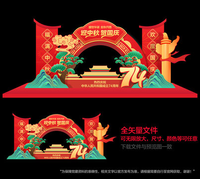 中秋國(guó)慶美陳