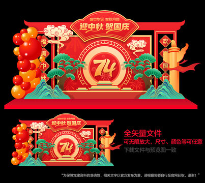 中秋國慶美陳